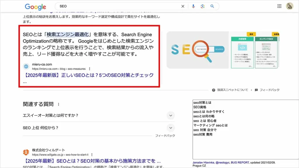 強調スニペットとは
