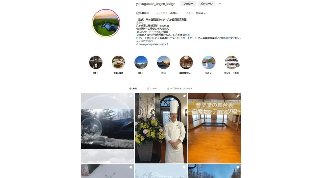 中小企業のInstagram（インスタグラム）成功事例③「八ヶ岳高原ロッジ」