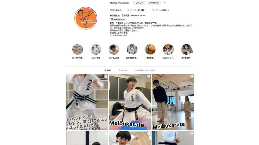 中小企業のInstagram（インスタグラム）成功事例④「松濤明武会」