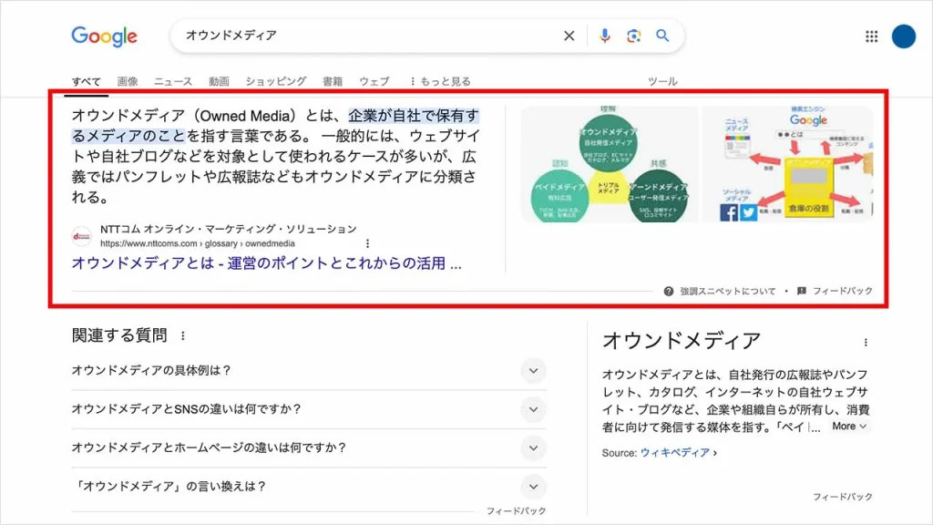 強調スニペットの種類「テキスト+画像」