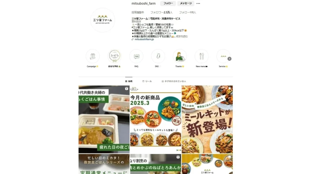 中小企業のInstagram（インスタグラム）成功事例⑤「三ツ星ファーム」