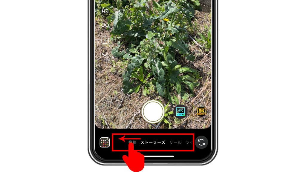 Instagram(インスタグラム)ストーリーの上げ方②