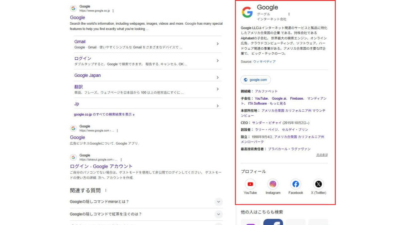 完全版】ナレッジパネルとは？出し方・表示されない原因・集客効果まで徹底解説