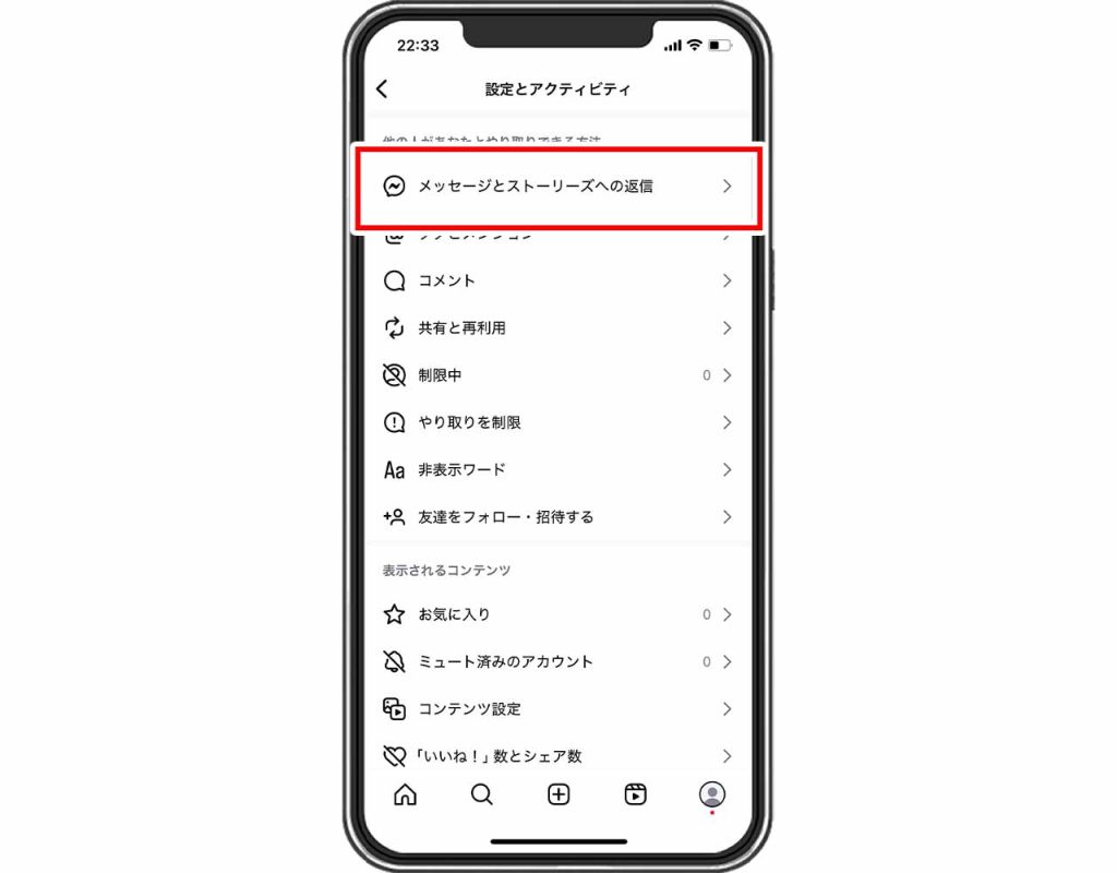 Instagram(インスタグラム)の「オンライン中」を消す方法②