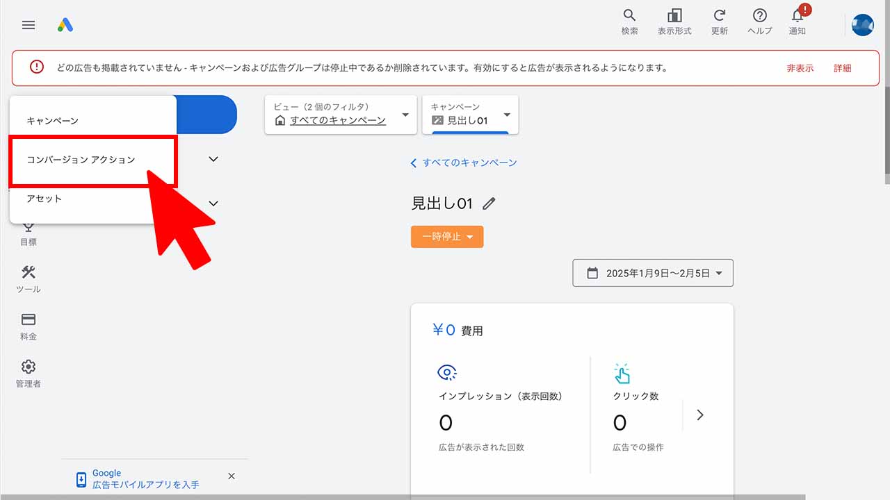 Google広告のメニューで「作成」「コンバージョン アクション」をクリックのスクショ
