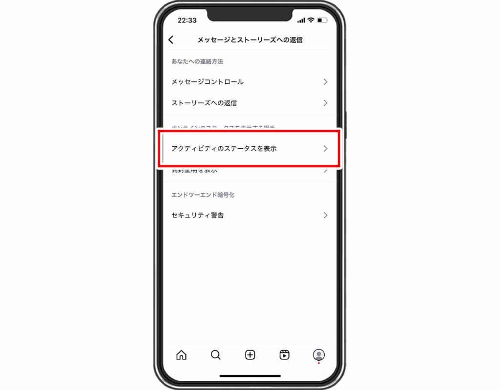 Instagram(インスタグラム)の「オンライン中」を消す方法③