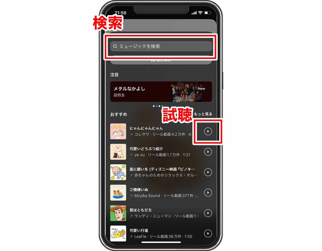 Instagram(インスタグラム)のストーリーの音楽の付け方④