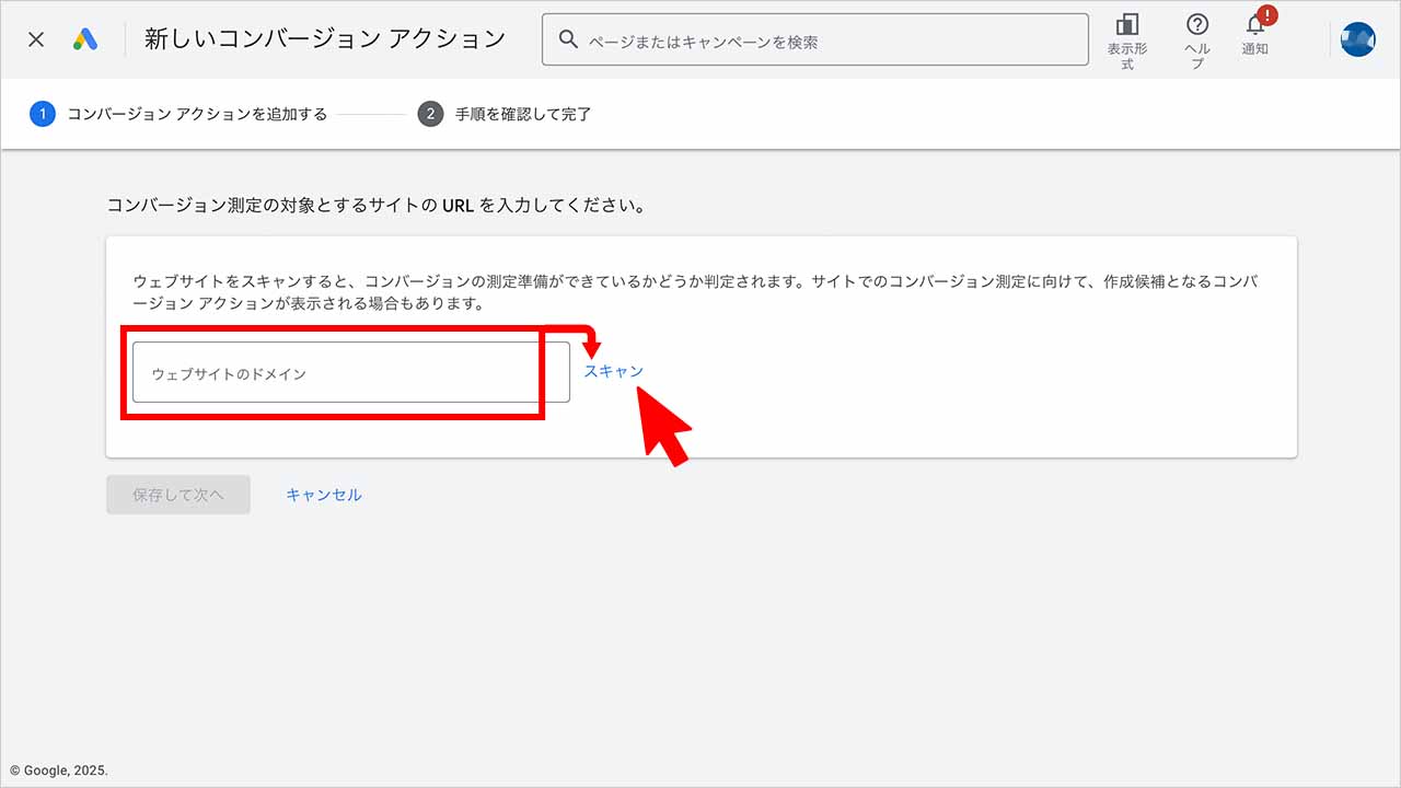対象となるサイトのURLを入力して「スキャン」をクリックのスクショ