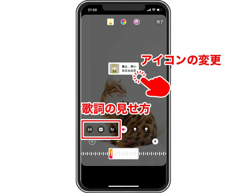 Instagram(インスタグラム)のストーリーの音楽の付け方⑥
