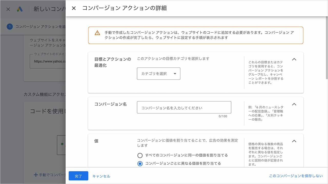 コンバージョンアクションの詳細を入力のスクショ