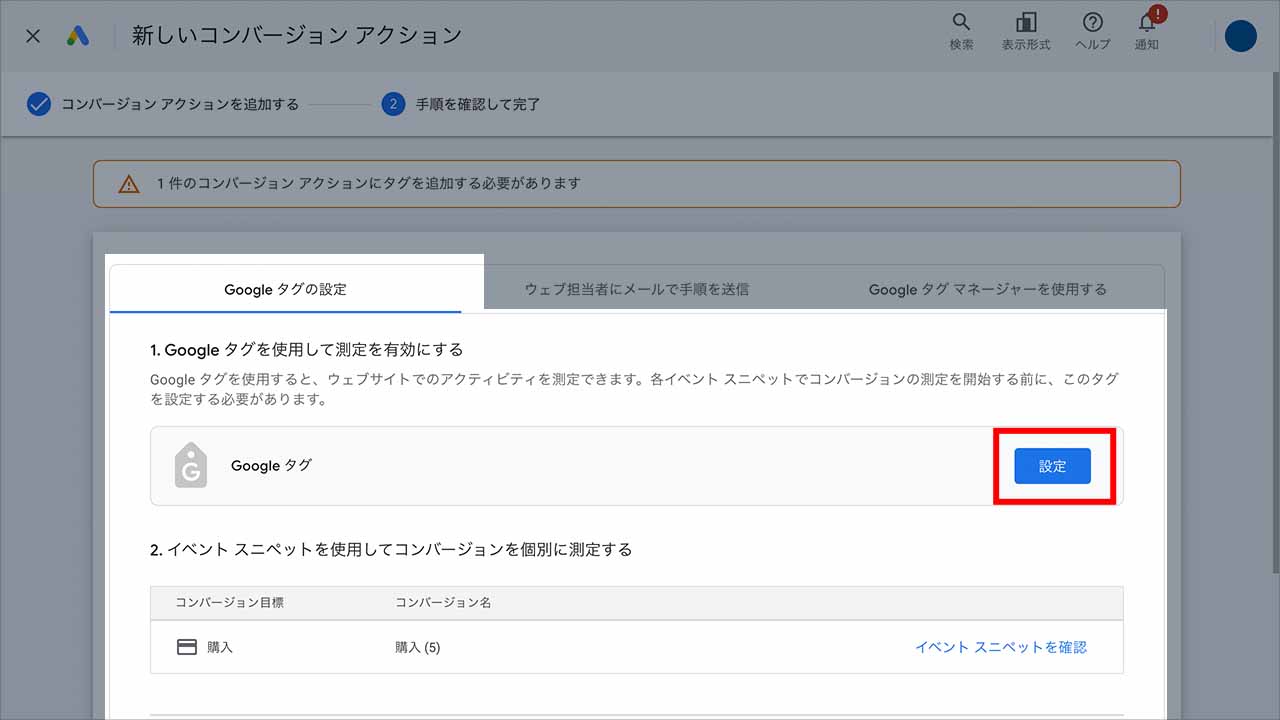 コンバージョンアクションにタグを設定のスクショ