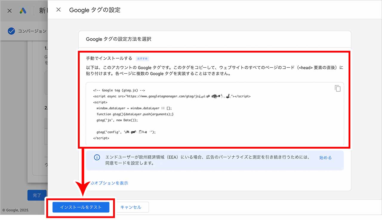 Googleタグを設定して「インストールをテスト」のスクショ