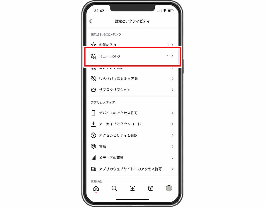 Instagram(インスタグラム)のミュートにしているアカウントの確認方法②