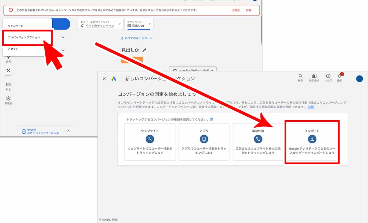 Google広告とGA4を連携してコンバージョン設定する方法のスクショ