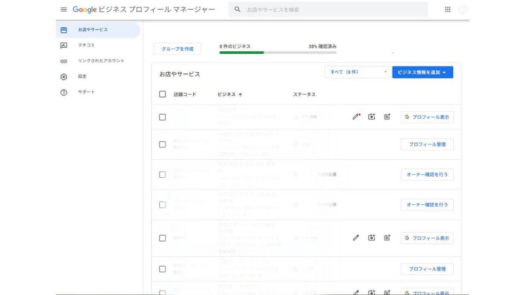 該当店舗を選択する