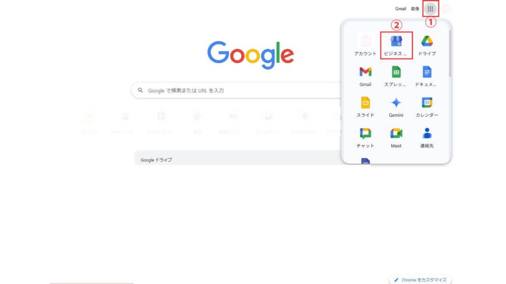 Googleビジネスプロフィールの管理画面を開く
