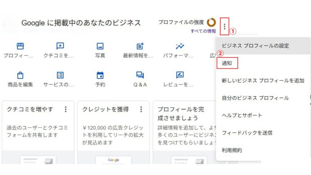 「三点リーダー(︙)」をクリックし、通知設定を開く