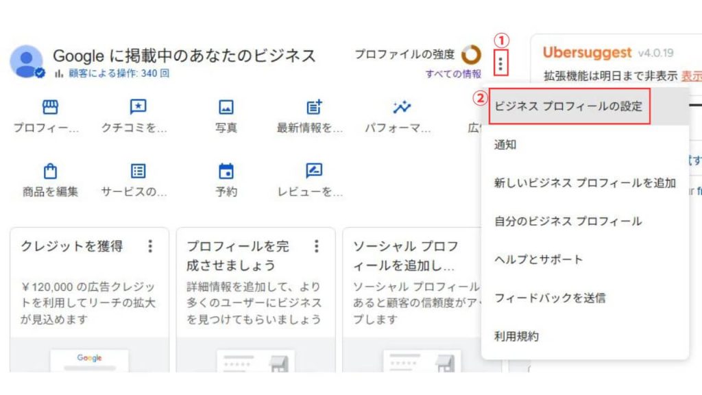 「︙」縦三点リーダーから「ビジネスプロフィールの設定」を選択