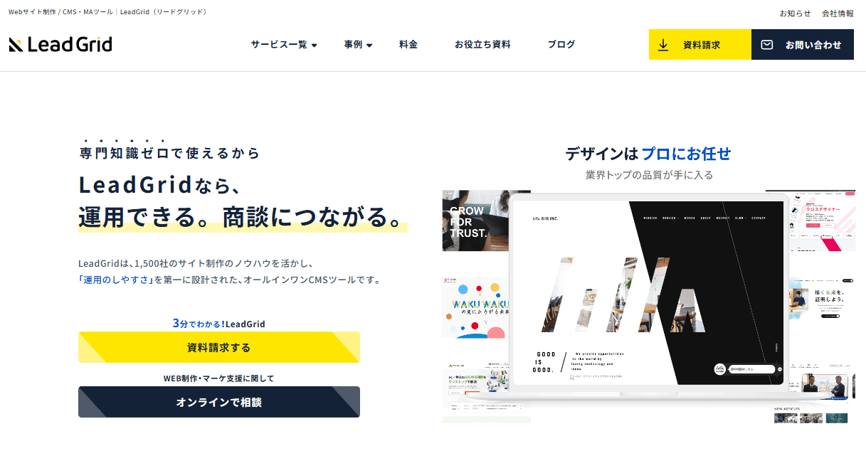 LeadGridのサイトトップ