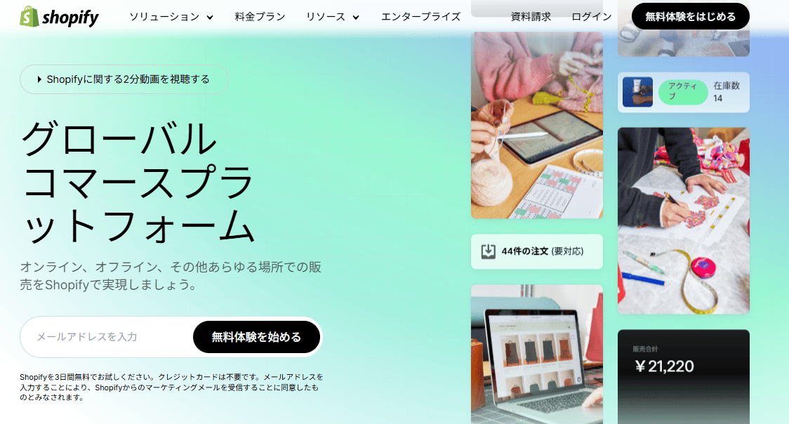 Shopifyのサイトトップ