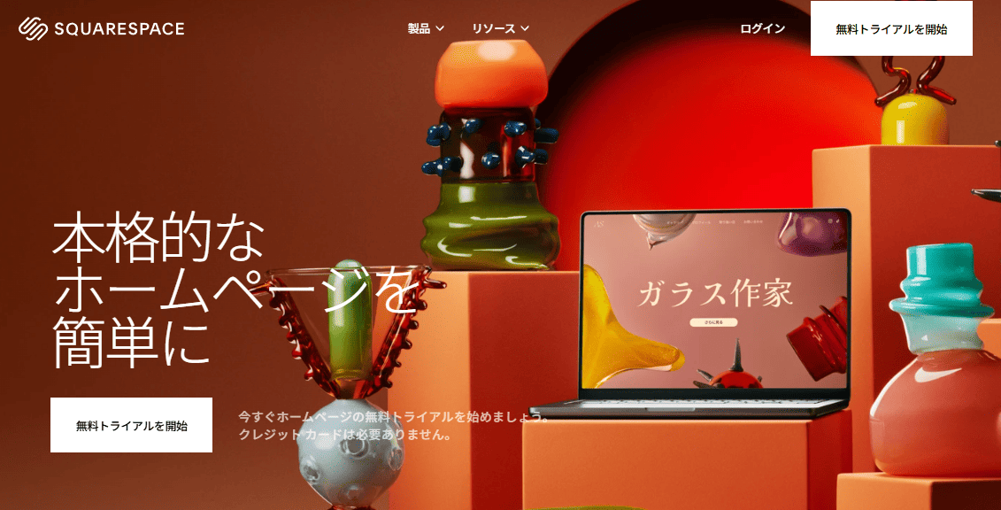 Squarespaceのサイトトップ