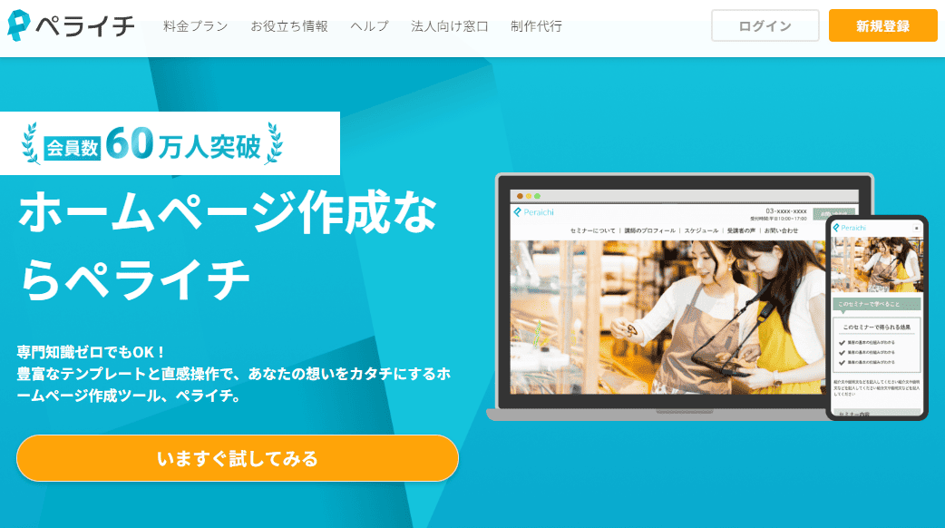 ペライチのサイトトップ