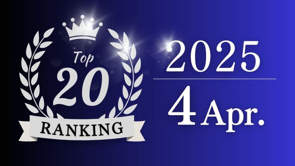 【月間総合ランキング】2025年4月に一番支持された記事は？