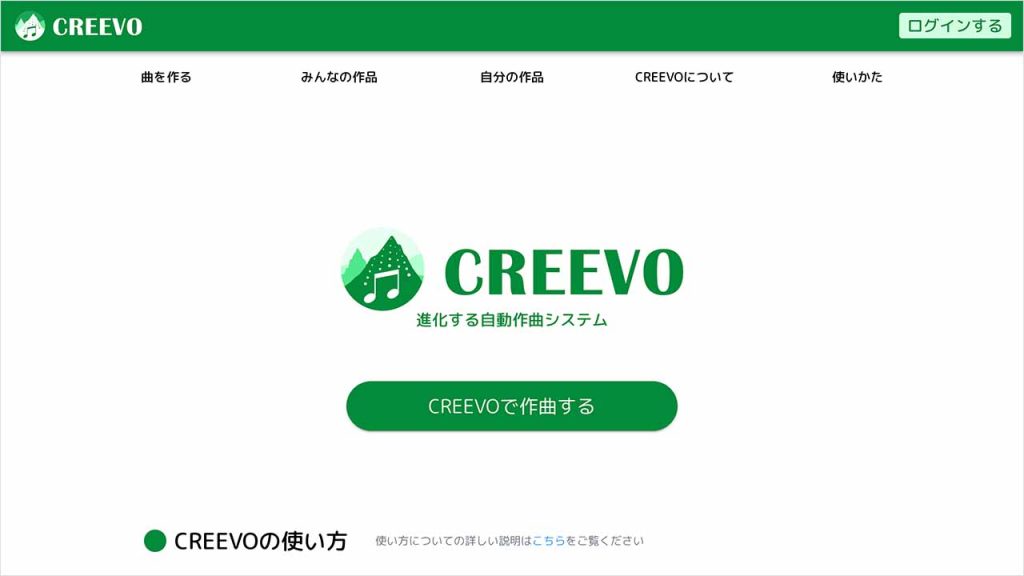 CREEVOとは