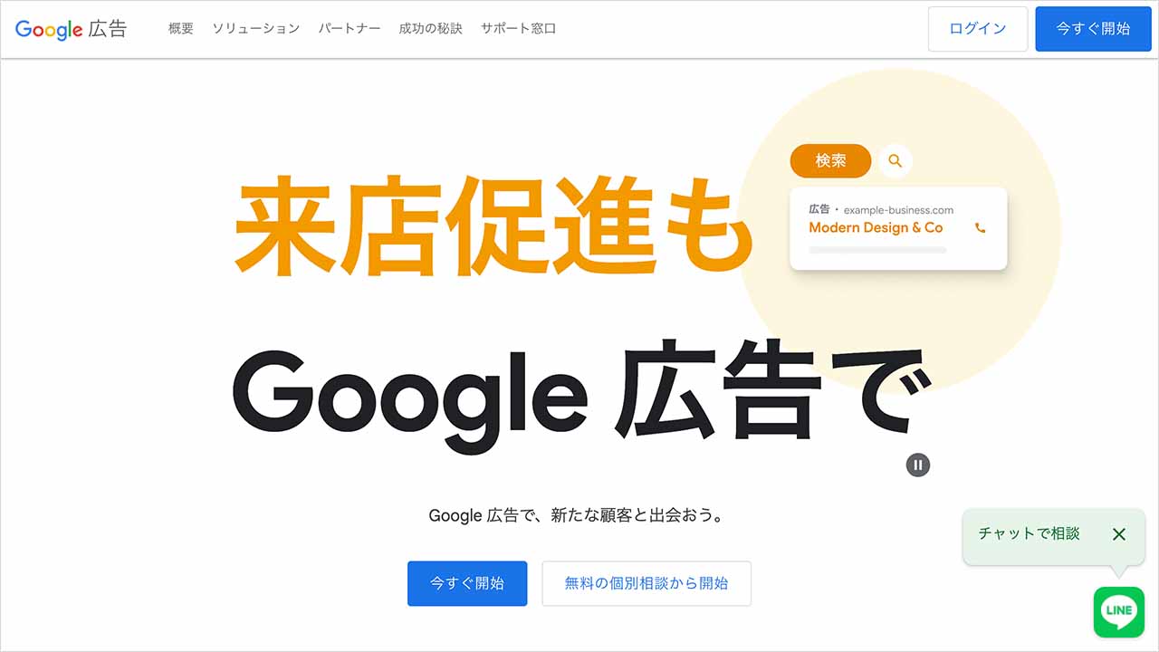 Google広告のスクリーンショット width=