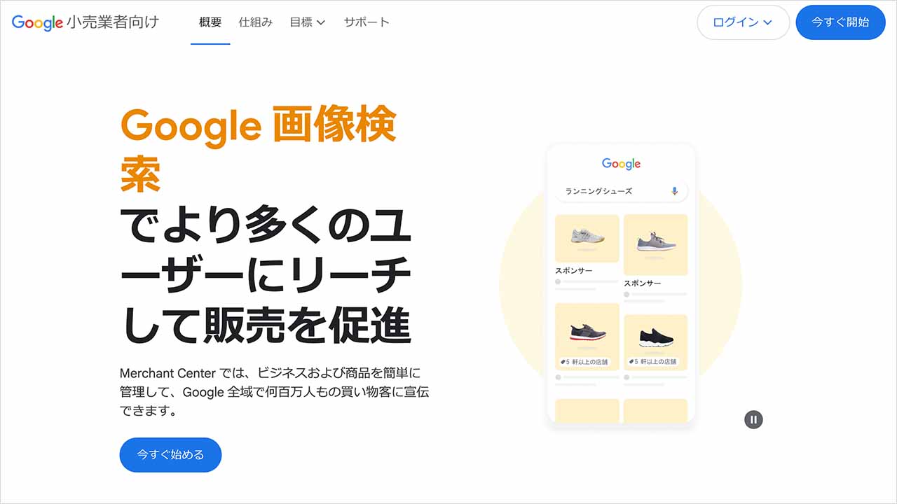 Google広告の無料リスティングとはのイメージ画像
