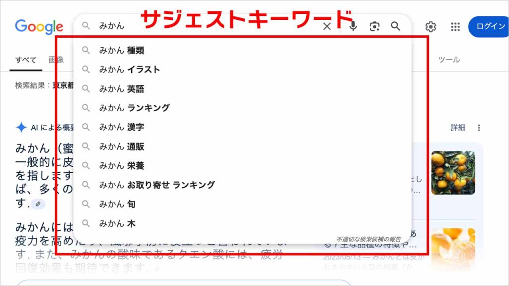 サジェストキーワードや共起語との違い