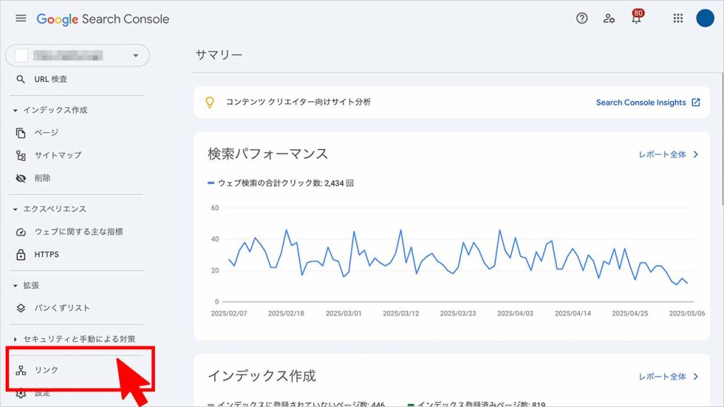 サーチコンソールの「リンク」をクリックの画像