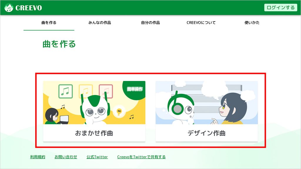 作曲方法を選択する