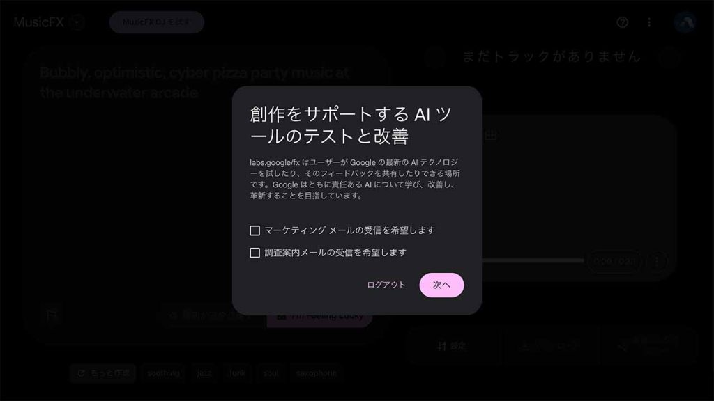 メルマガを受信するかチェックする
