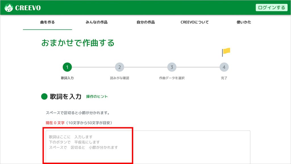歌詞を入力して「次へ」をクリック