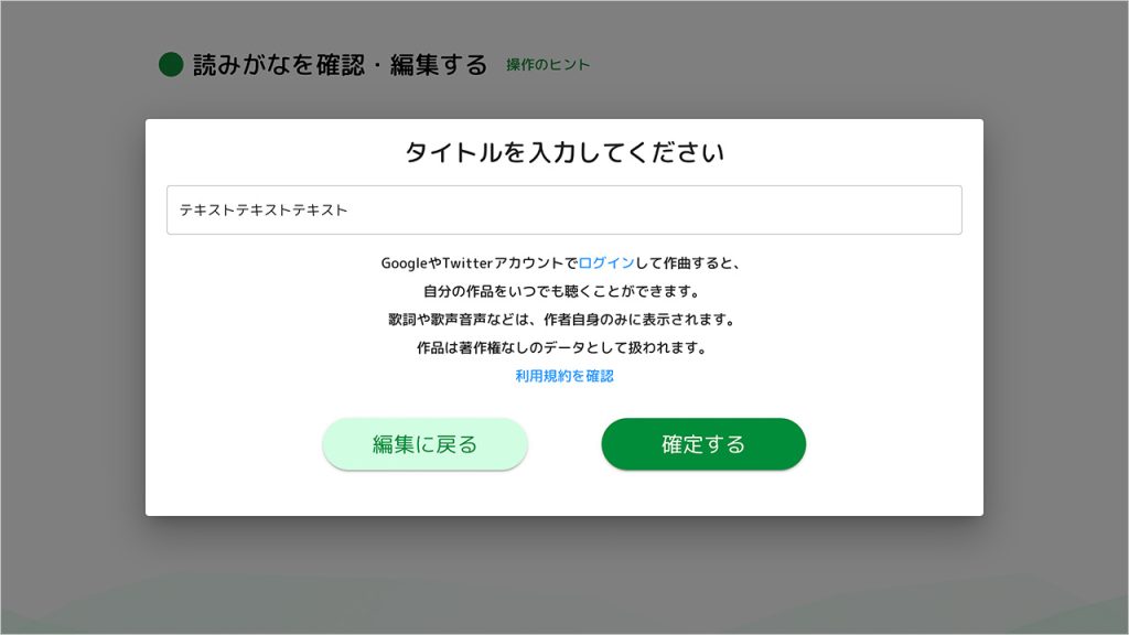 タイトルを確認して「確定する」をクリック