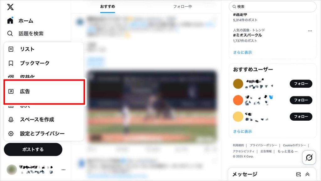 X(Twitter)広告運用の出稿方法手順①
