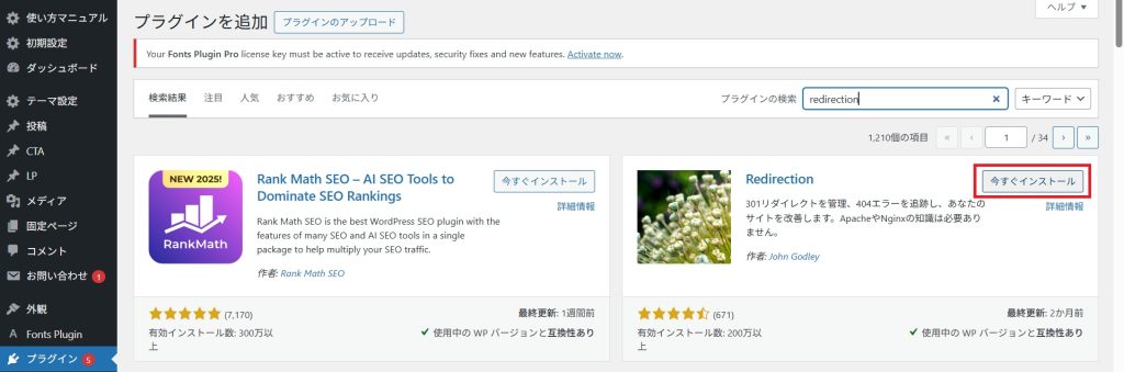 WordPressのプラグインを使った設定方法①