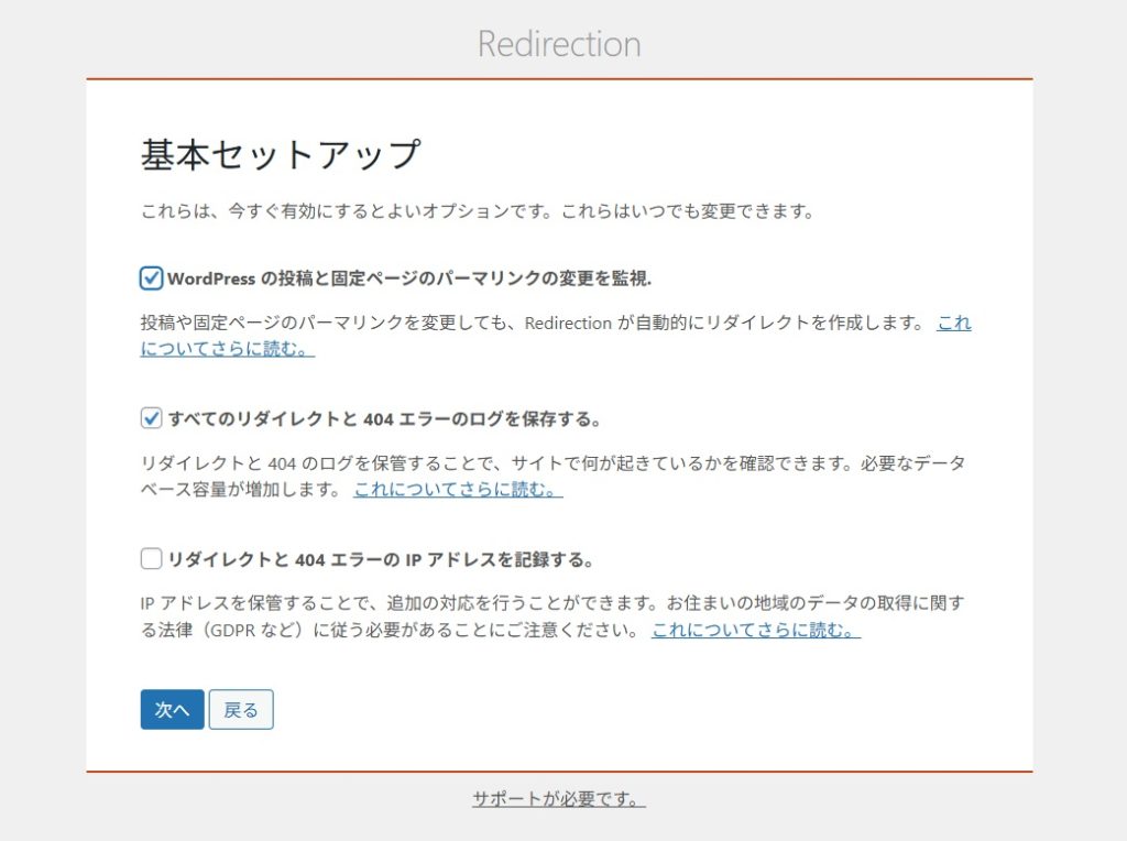 WordPressのプラグインを使った設定方法②