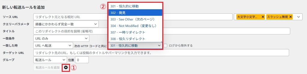 WordPressのプラグインを使った設定方法④