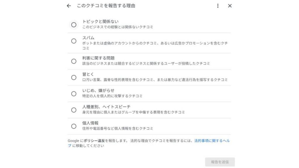 ④ 表示される選択肢から違反理由を選択し、必要に応じて詳細を記入