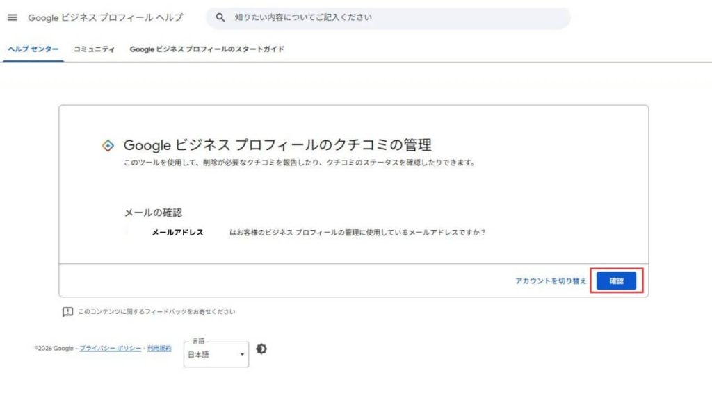 管理ツールから削除申請する手順の画像