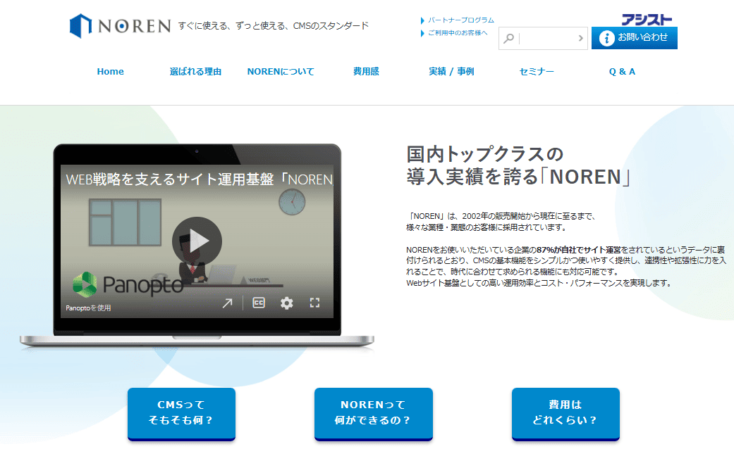 NORENのサイトトップ