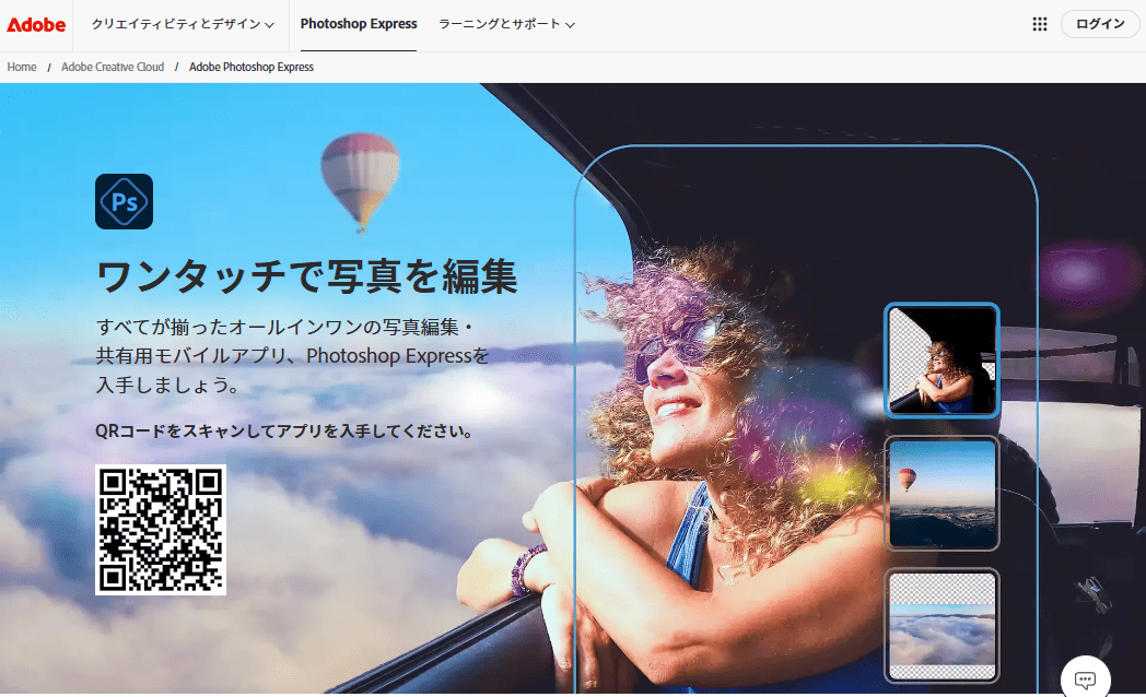Photoshop Expressのサイトトップ