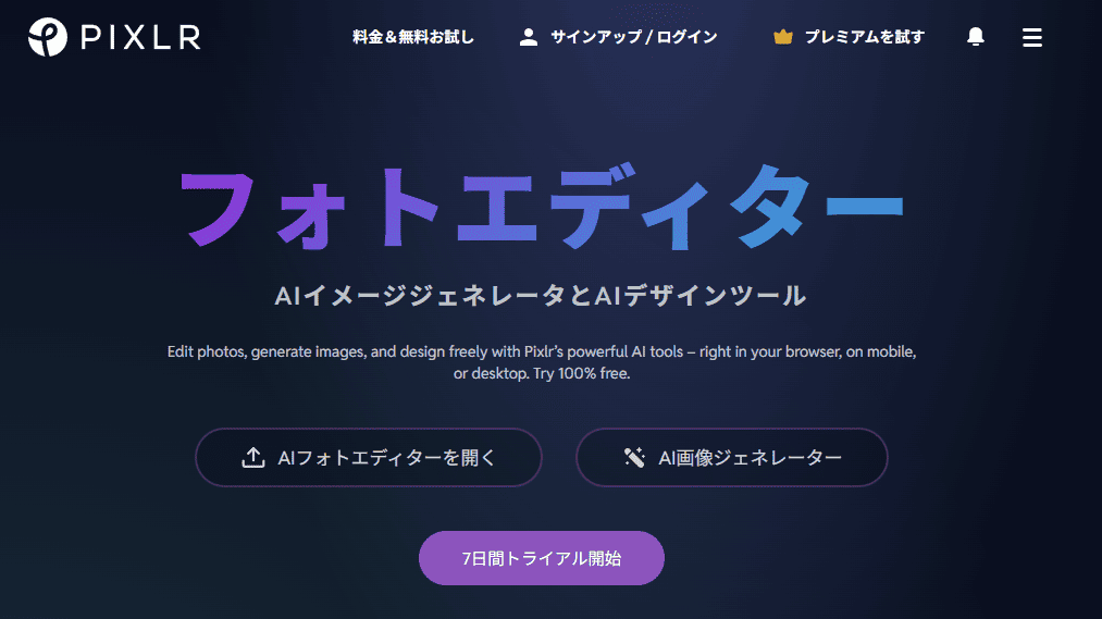 Pixlrのサイトトップ