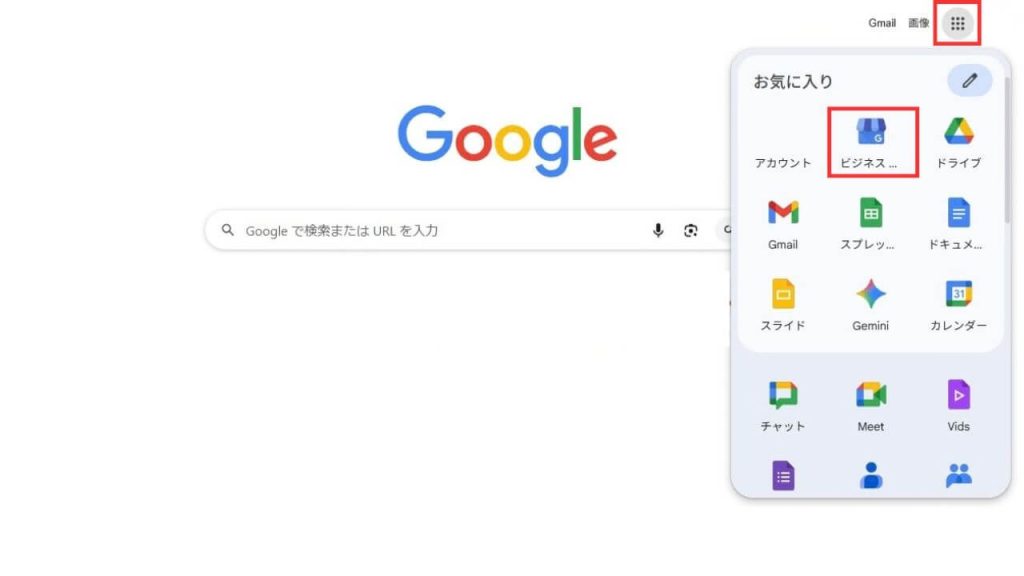 Google Chromeのメニューボタンからアクセスするの画像