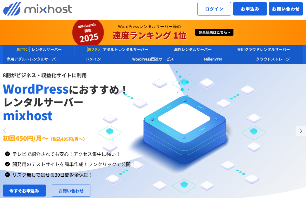 mixhostのサイトトップ