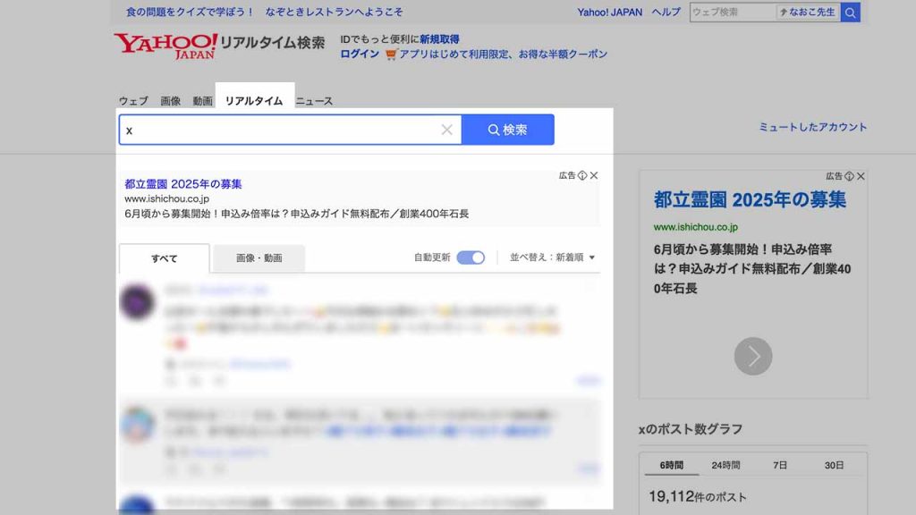 Yahoo!リアルタイム検索ならX（Twitter）を見られる
