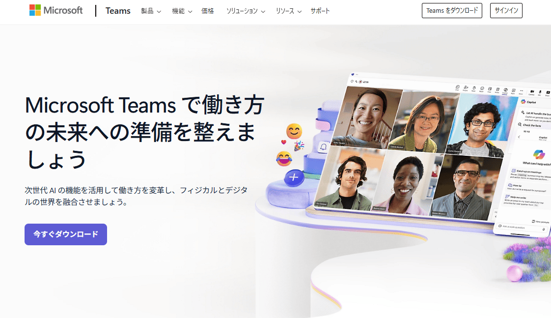 Microsoft Teamsのサイトトップ