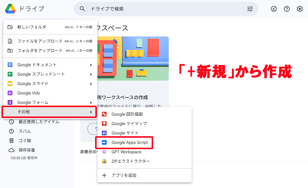 Google Apps Scriptのスタンドアロン型の使い方